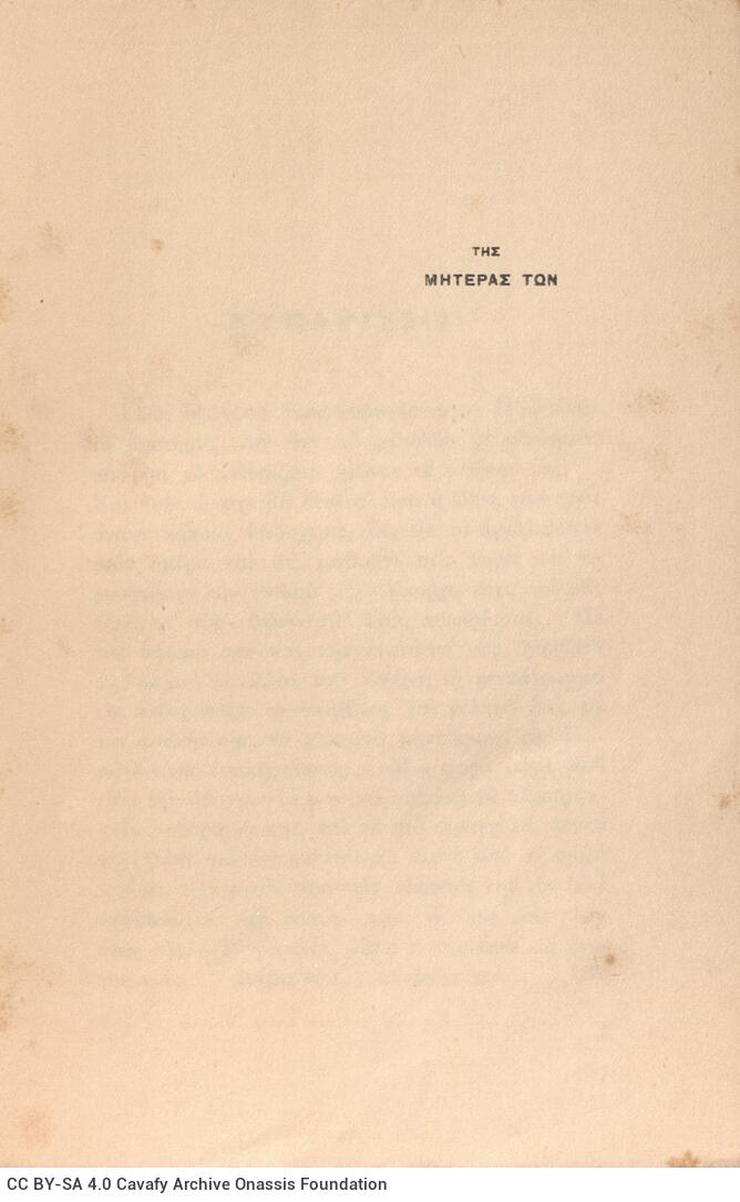 18 x 11,5 εκ. 128 σ., όπου στη σ. [1] ψευδότιτλος και κτητορική σφραγίδα CPC, στ�